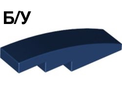 ! Б/У - Slope, Curved 4 x 1, Dark Blue (61678 4588293 6042956 6554195 6580395) - Б/У
