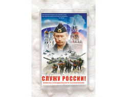 Магнит акриловый с Путиным №17
