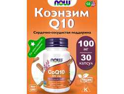 (NOW) - CoQ-10 - 100 mg - (30 капс)