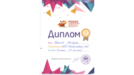 Международный математический конкурс "Ребус", осень 2015