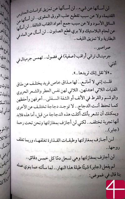 Ахмад Халид Тауфик, "Утопия"