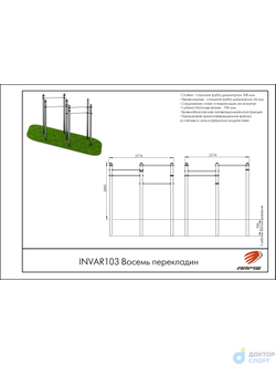 Восемь перекладин