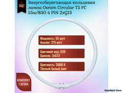 Osram FC 55w/830 2xG13