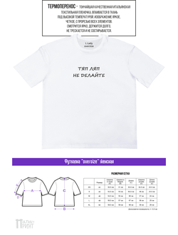 Футболка женская оверсайз "Тяп ляп"