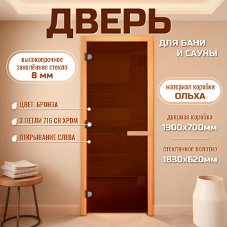 ДС Бронза 190х70 (8мм, 3 петли 716 CR) (Хвоя, осина, ольха)