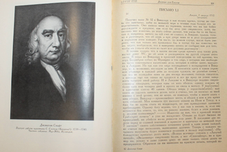 Свифт Д. Дневник для Стеллы. Серия: Литературные памятники. М: Наука. 1981г.