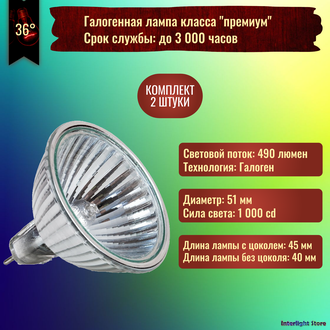 Muller Licht HLRG-550F EXN/C 50w 36° 12v GU5.3