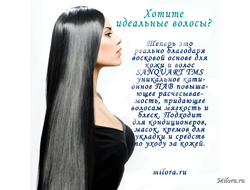 ВОСКОВАЯ ОСНОВА ДЛЯ КОЖИ И ВОЛОС SUNQUART TMS