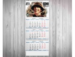 Календарь квартальный на 9 Мая, День Победы Слава Освободителям!