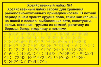 Тактильные таблички по Брайлю, рельефные таблички для слепых, выпуклые таблички для гос учреждений