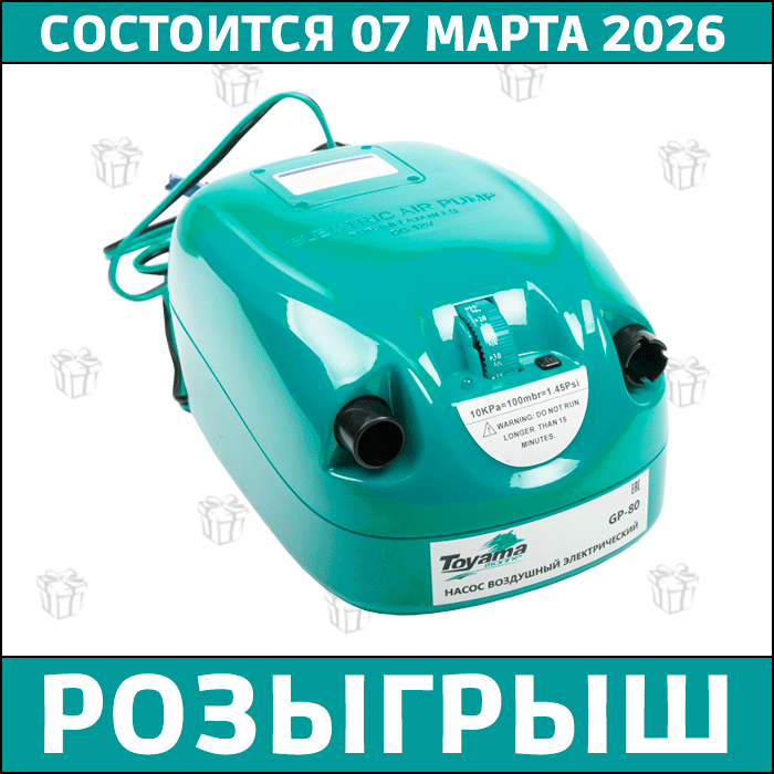 Розыгрыш насоса от Магазина Мне лодку. Уфа. 2026 март
