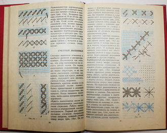 Глинская Е. Азбука вышивания. Ташкент: Мехнат. 1994 г.
