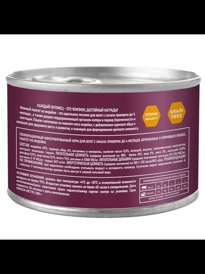 AWARD (Авард) Консерва для котят, паштет с индейкой, 200 г