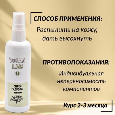 Спрей гидролат от купероз VolgaLad № 82 от перхоти для волос, 100 мл