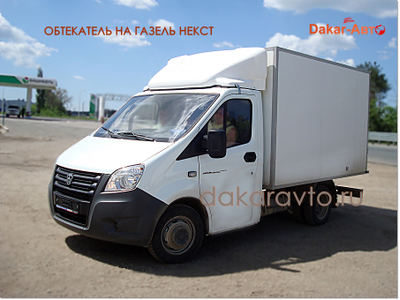 ОБТЕКАТЕЛЬ Спойлер на Газель NEXT белый