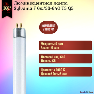 Sylvania F6w/33-640 T5 G5