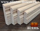 ВСЕ ПЛИНТУСА ИЗ ЯСЕНЯ