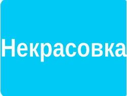 РЕКЛАМА В ЛИФТАХ РАЙОН НЕКРАСОВКА