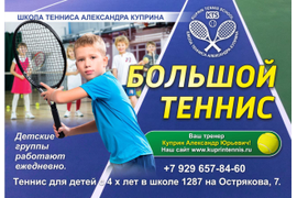 Наша школа тенниса