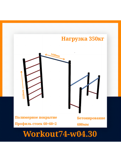 Спортивная площадка Workout W04.30 + качель-гнездо