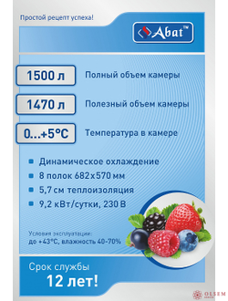 Шкаф холодильный Abat ШХс-1,4-01 нерж.