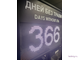 Электронное табло количество дней без травм 530*690мм
