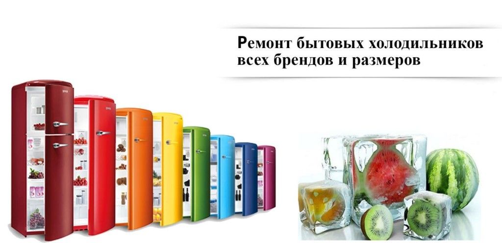 Ремонт холодильников в Копейске на дому