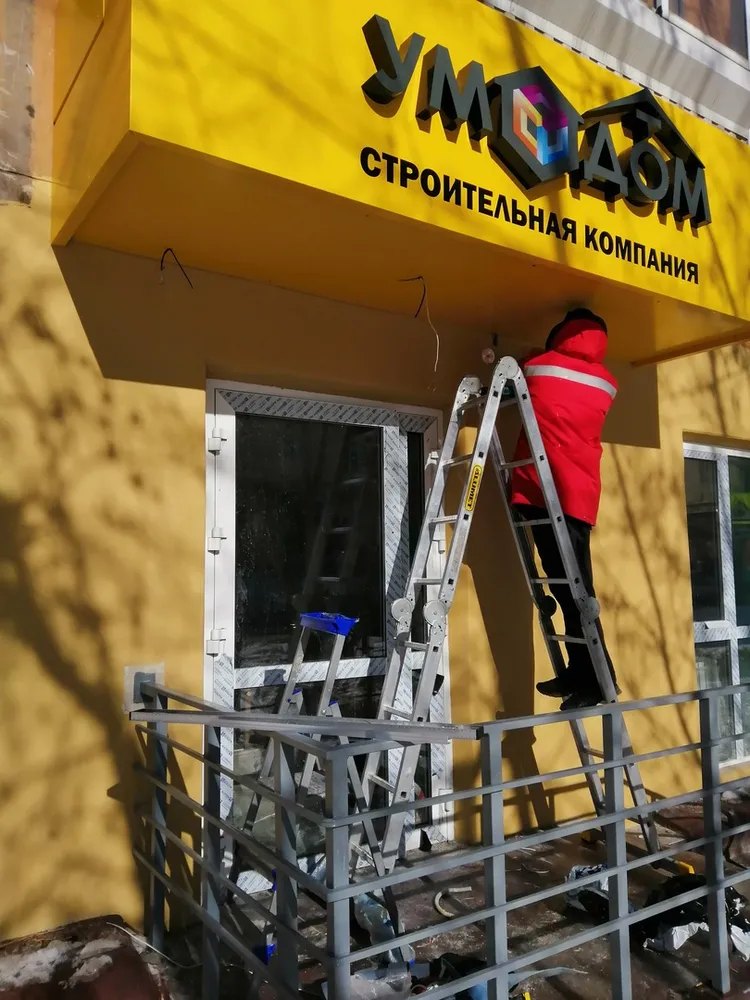 Вывеска из композита с объемными световыми буквами для строительной компании Ум Дом.