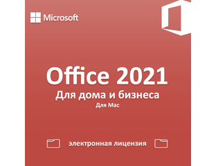 Microsoft Office Для дома и бизнеса 2021 ESD для macOS ( бессрочная ...
