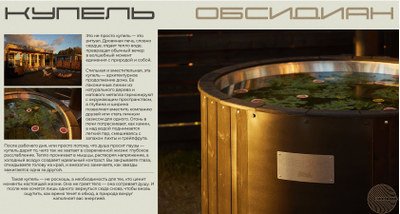 Банный чан "ОБСИДИАН"