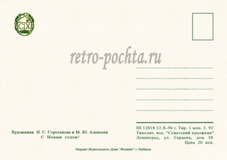 8007 Н Строганова и М Алексеев 1956 г