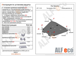 Kia Spectra 2004-2011 V-all Защита картера и КПП (Сталь 2мм) ALF1109ST