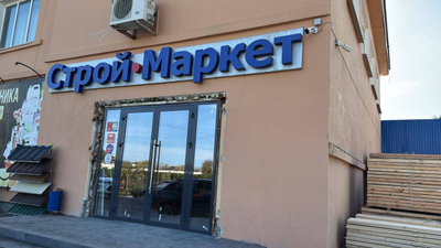 Строй маркет | с.Журавки Ул.Советская 99