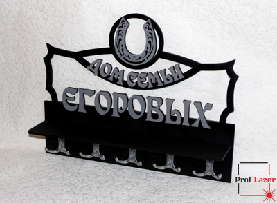 Ключница фамильная "Дом Семьи"