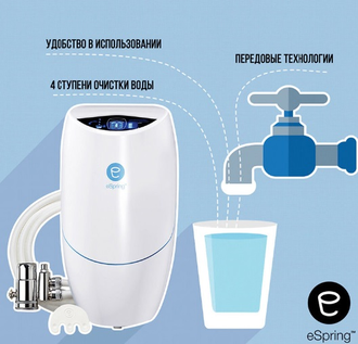 eSpring™ Система очистки воды (с подключением к дополнительному крану) с гарантией 5 лет (32,7 х 17,8 см)