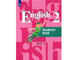 Кузовлев Английский язык Учебник 2 кл. в двух частях (Комплект) (Просв.)