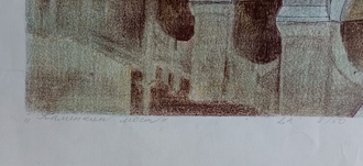 "Староладожский пейзаж" бумага акварель Дубицкая Л.Б. 1985 год