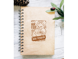 Скетчбук деревянный год Кролика №22