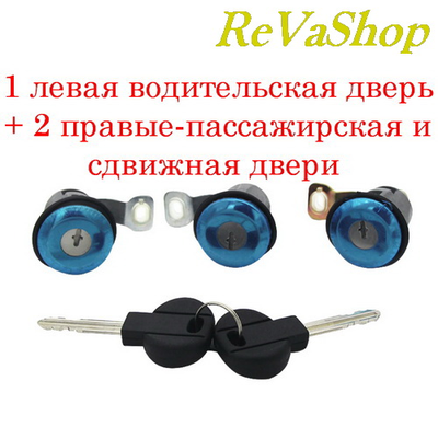 Купить в интернет магазине- revashop фиксатор цилиндр личинка 9170G3 252522 левой и две правой двери
