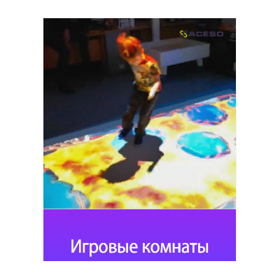 Интерактивный пол Floorium STANDARD