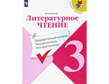 Бойкина Литературное чтение 3кл. Предварительный, текущий, итоговый контроль КИМ.  (Просв.)