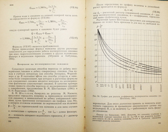 Силин-Бекчурин А.И. Динамика подземных вод. М.: МГУ. 1965г.