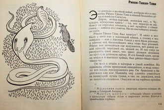 Киплинг Р. Сказки. М.: Детская литература. 1974г.