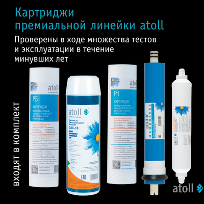 Система обратного осмоса atoll A-550 STDA (A-560E)
