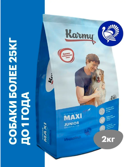 Karmy Maxi Junior (Карми Макси Юниор) для щенков крупных пород, 2 кг