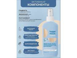 Белита-М Hygge Mood Яблочный УКСУС-ОПОЛАСКИВАТЕЛЬ с Эфирными маслами экстрактом дикого мёда акации и берёзовым соком 200г