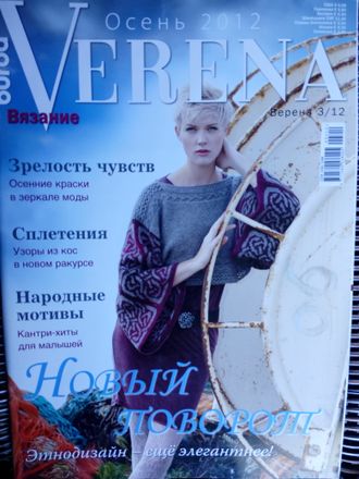 Журнал по вязанию &quot;Verena-Верена&quot; №3/2012 (Осень 2012)