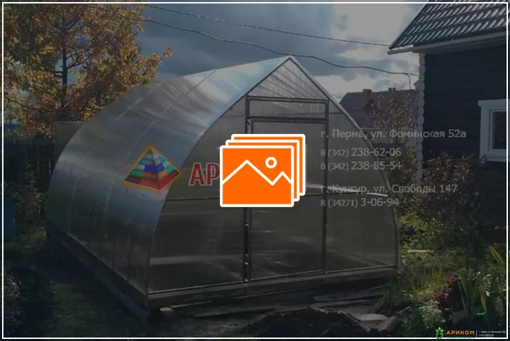 Теплица Капелька в Перми и Пермском Крае - Ариком