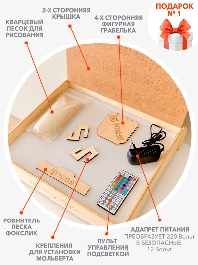 Световой планшет для рисования песком FOXLIK 4-в-1