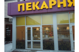 Пекарня "Жар"